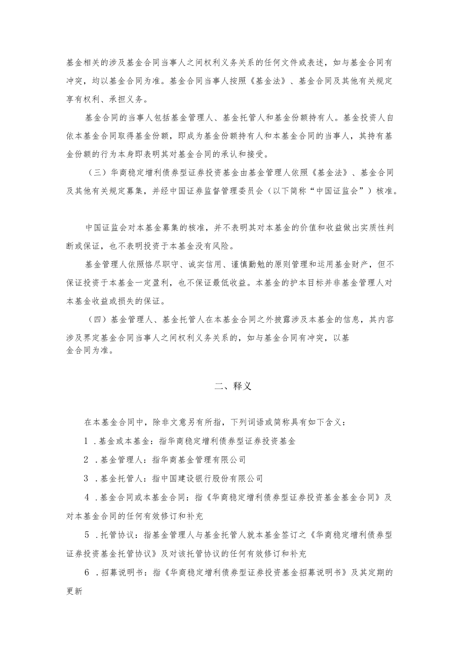 华商稳定增利债券型证券投资基金基金合同.docx_第3页