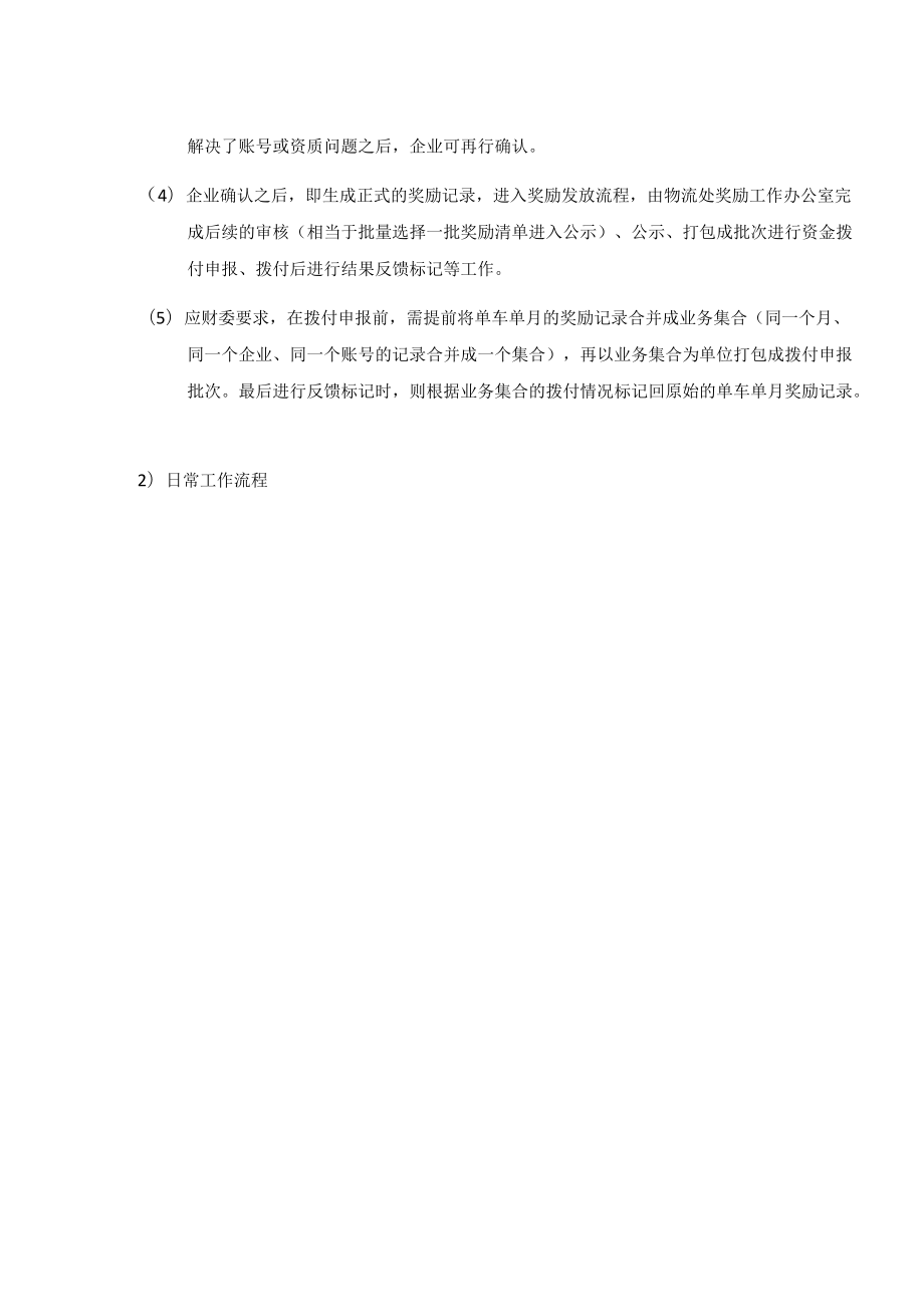 纯电动泥头车超额减排奖励管理系统操作指引企业用户版.docx_第3页