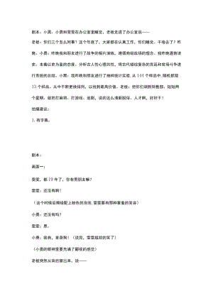 剧情短视频脚本 有男朋友加班 员工有钱 在路上被杆子撞 渣男 真香 蒸包子 职场斗地主 中国文化 猪都教会了 撞人很嚣张 自觉加班 游戏麻将追剧.docx