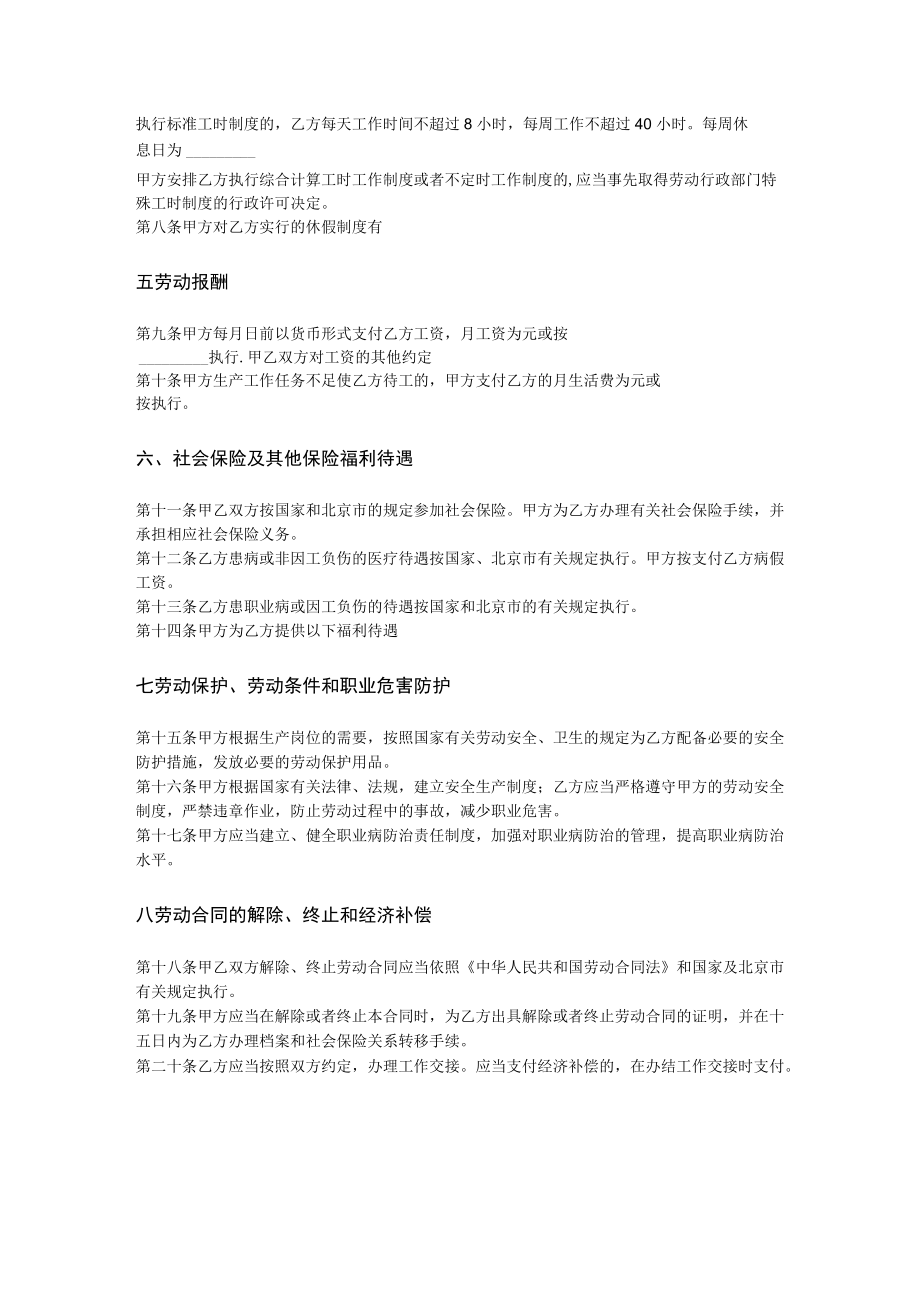 以完成一定工作任务为期限劳动合同书.docx_第2页