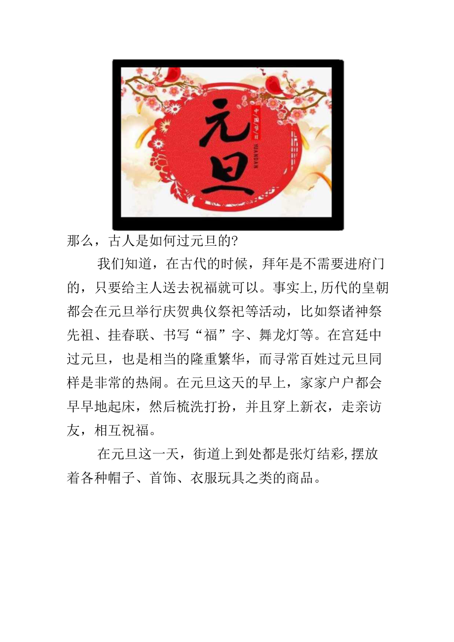 元旦节有什么传统活动.docx_第2页