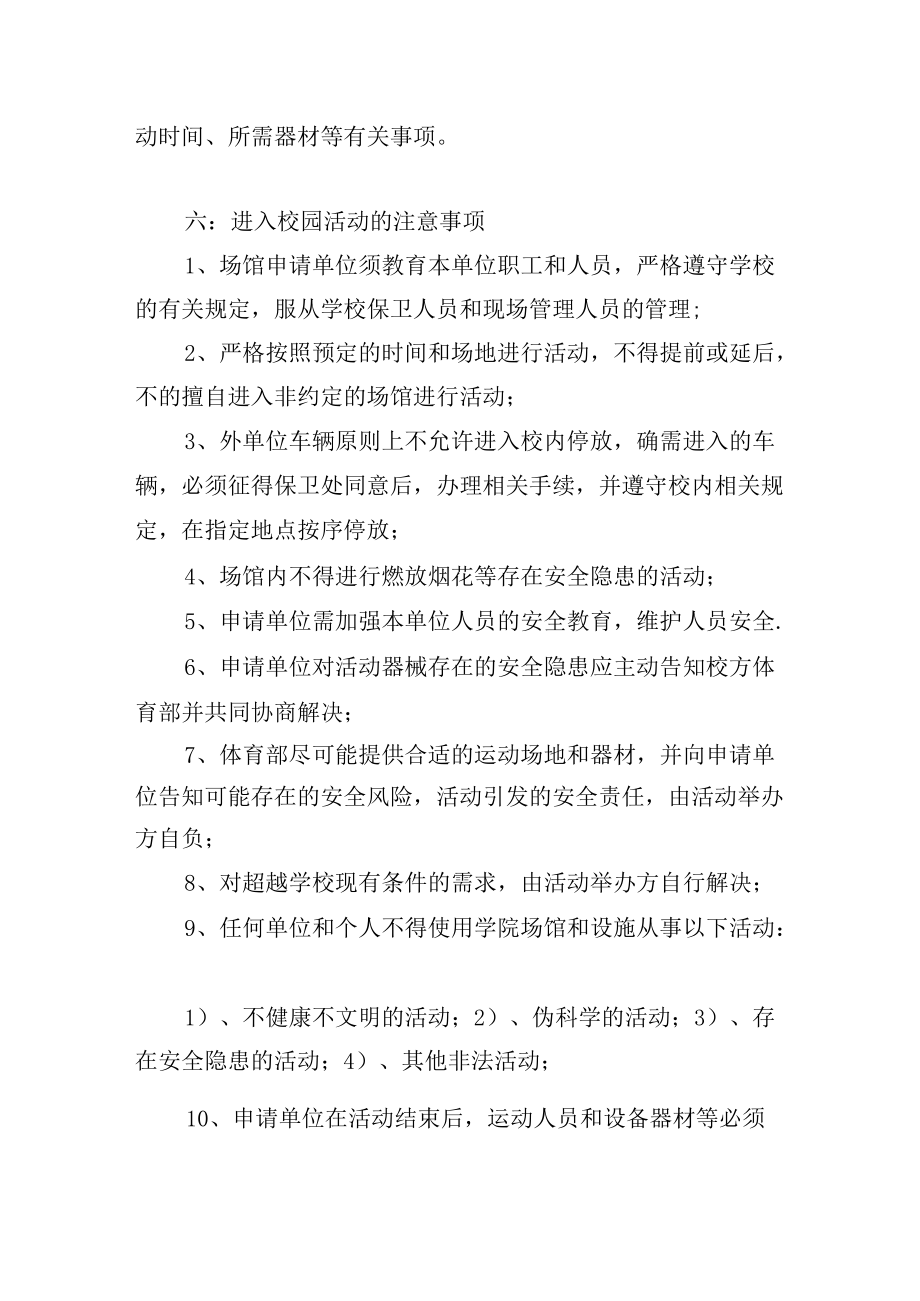 学校体育场馆对外开放管理制度.docx_第2页