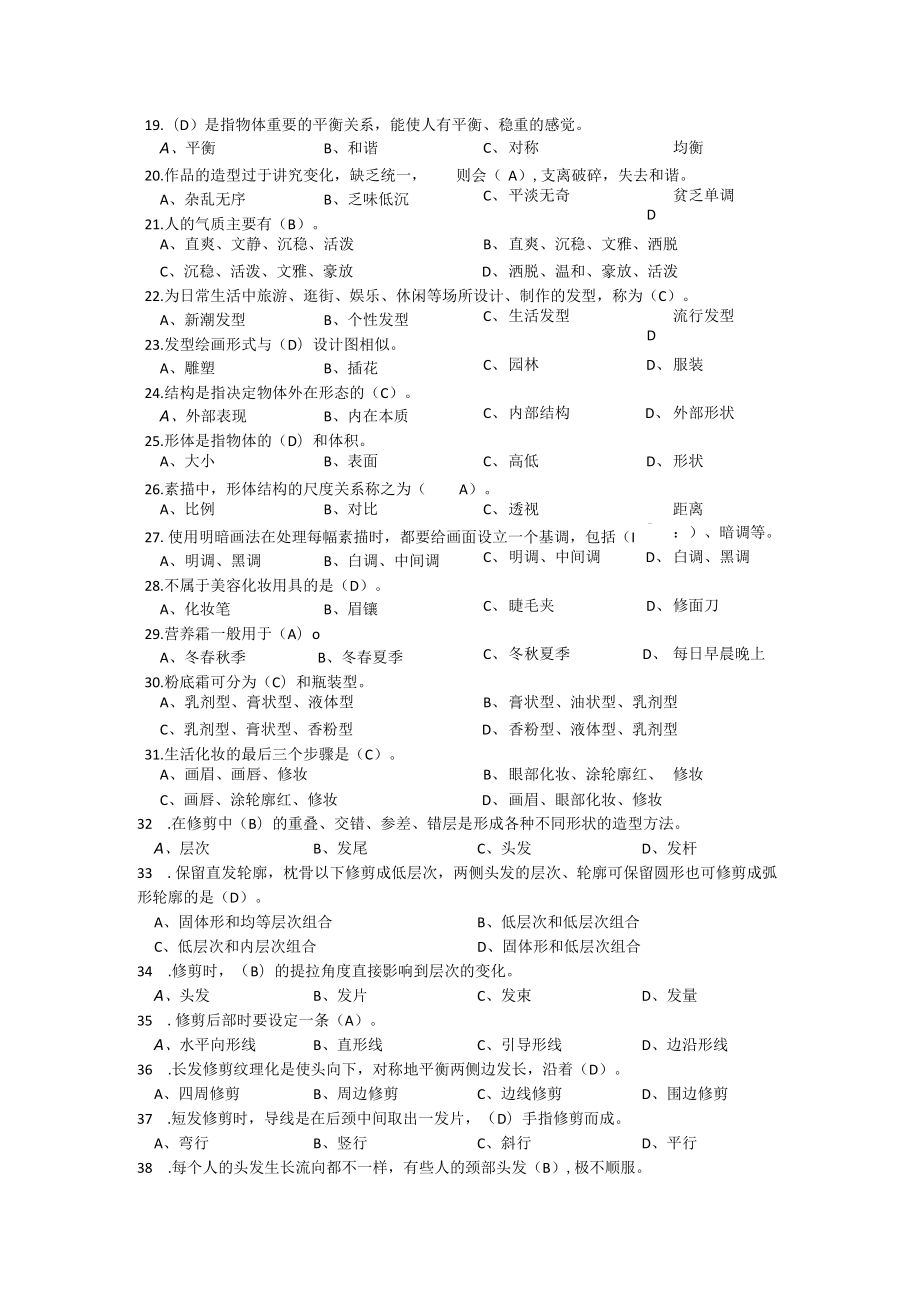 美发师复习资料.docx_第2页