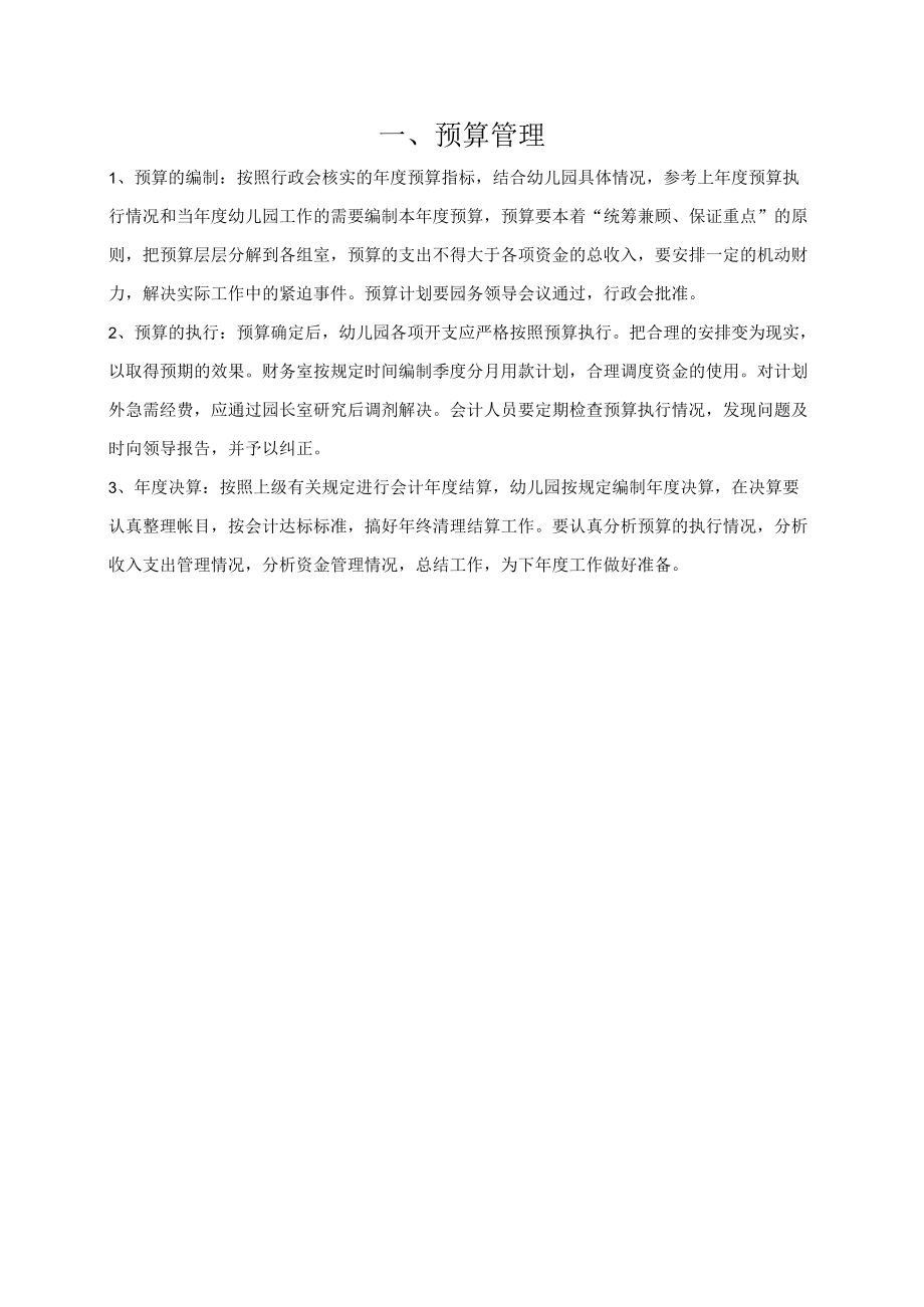 第八章财务管理制度.docx_第2页