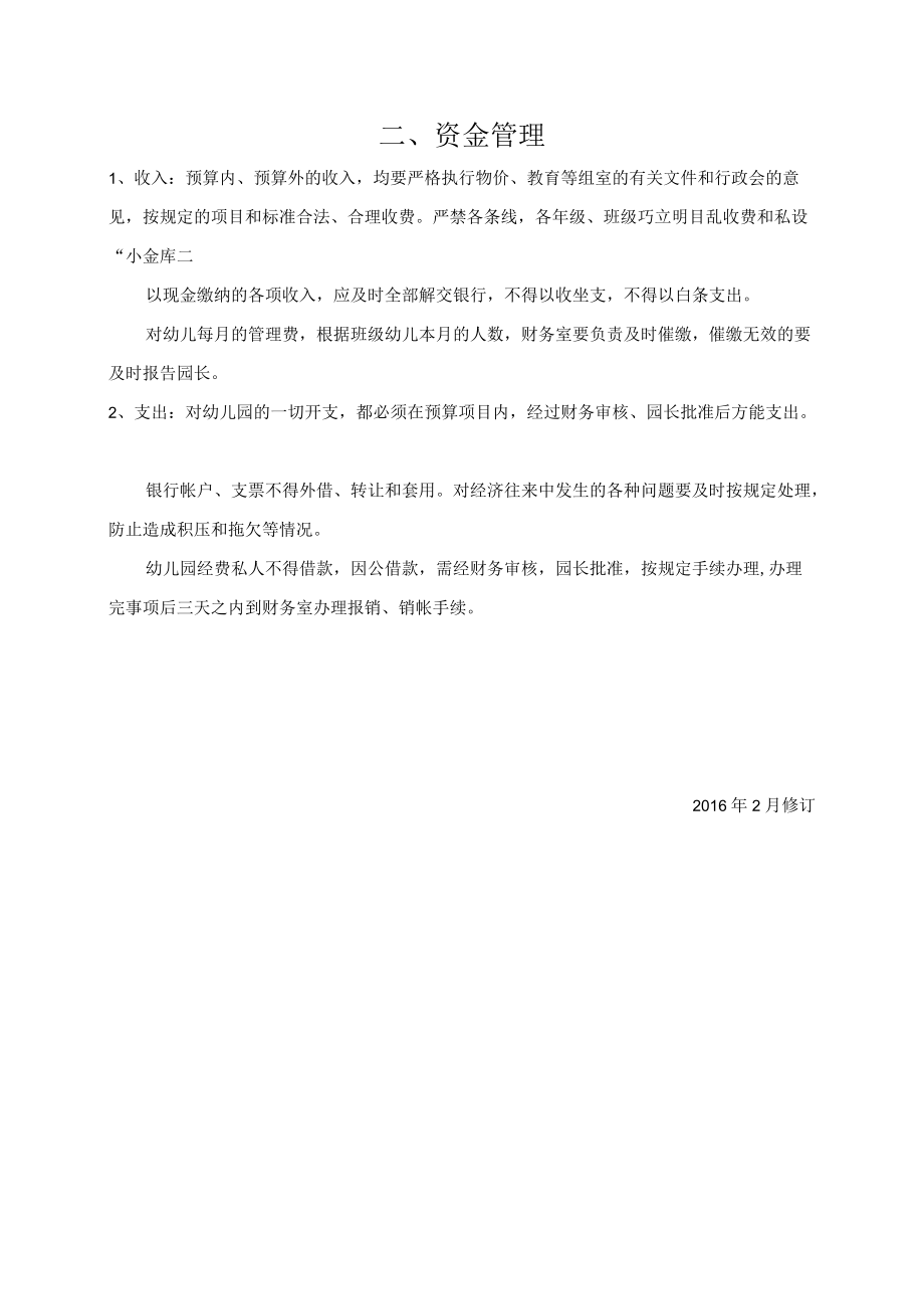 第八章财务管理制度.docx_第3页