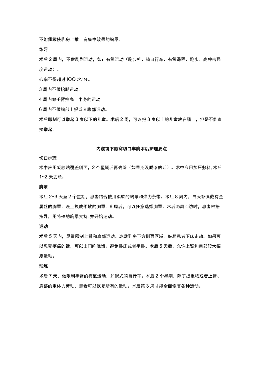 医美整形丰胸术后护理标准事项.docx_第2页