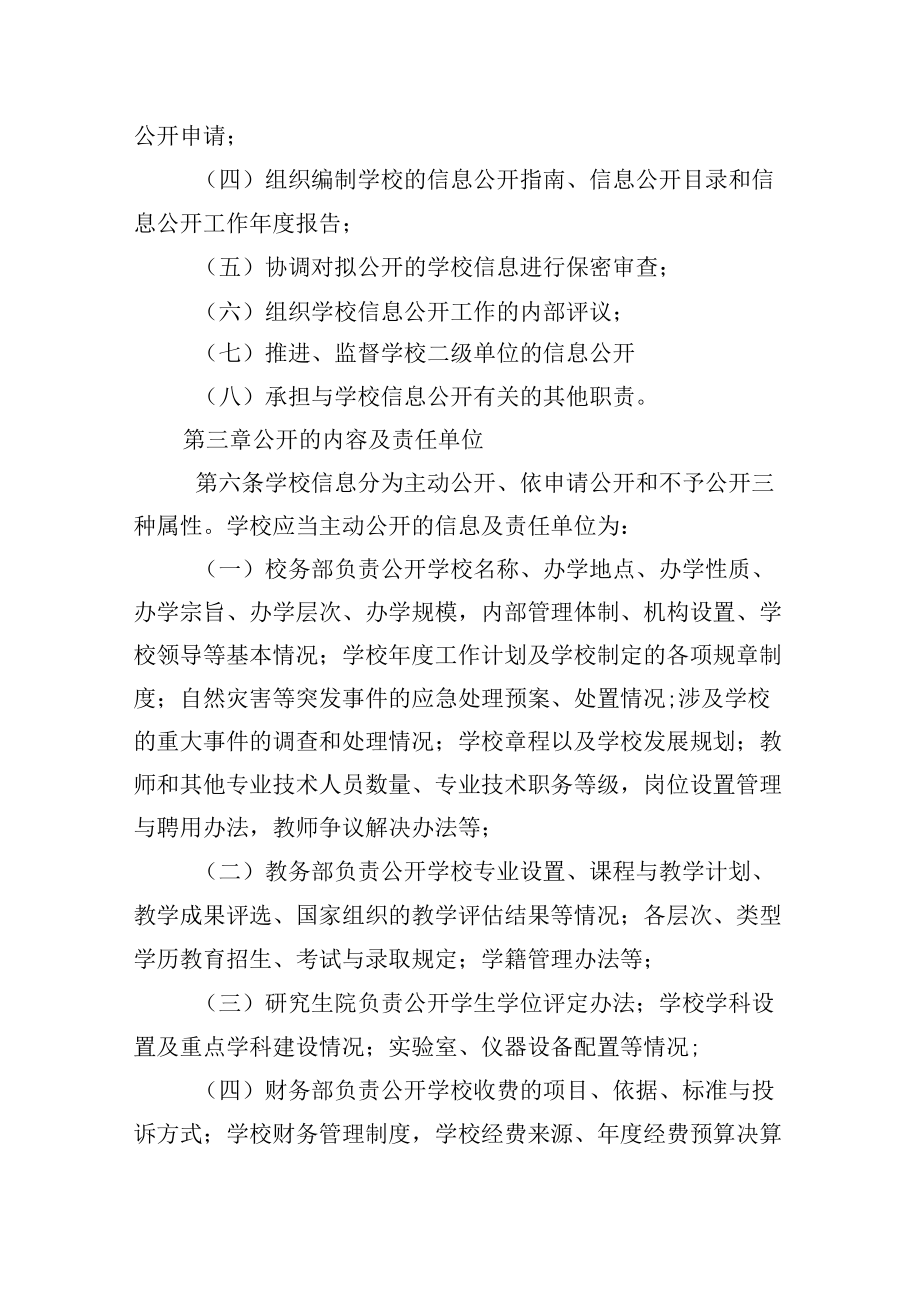 大学信息公开制度.docx_第2页