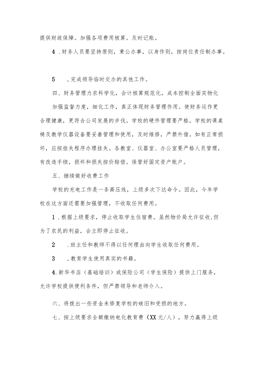 学校出纳个人工作计划.docx_第2页