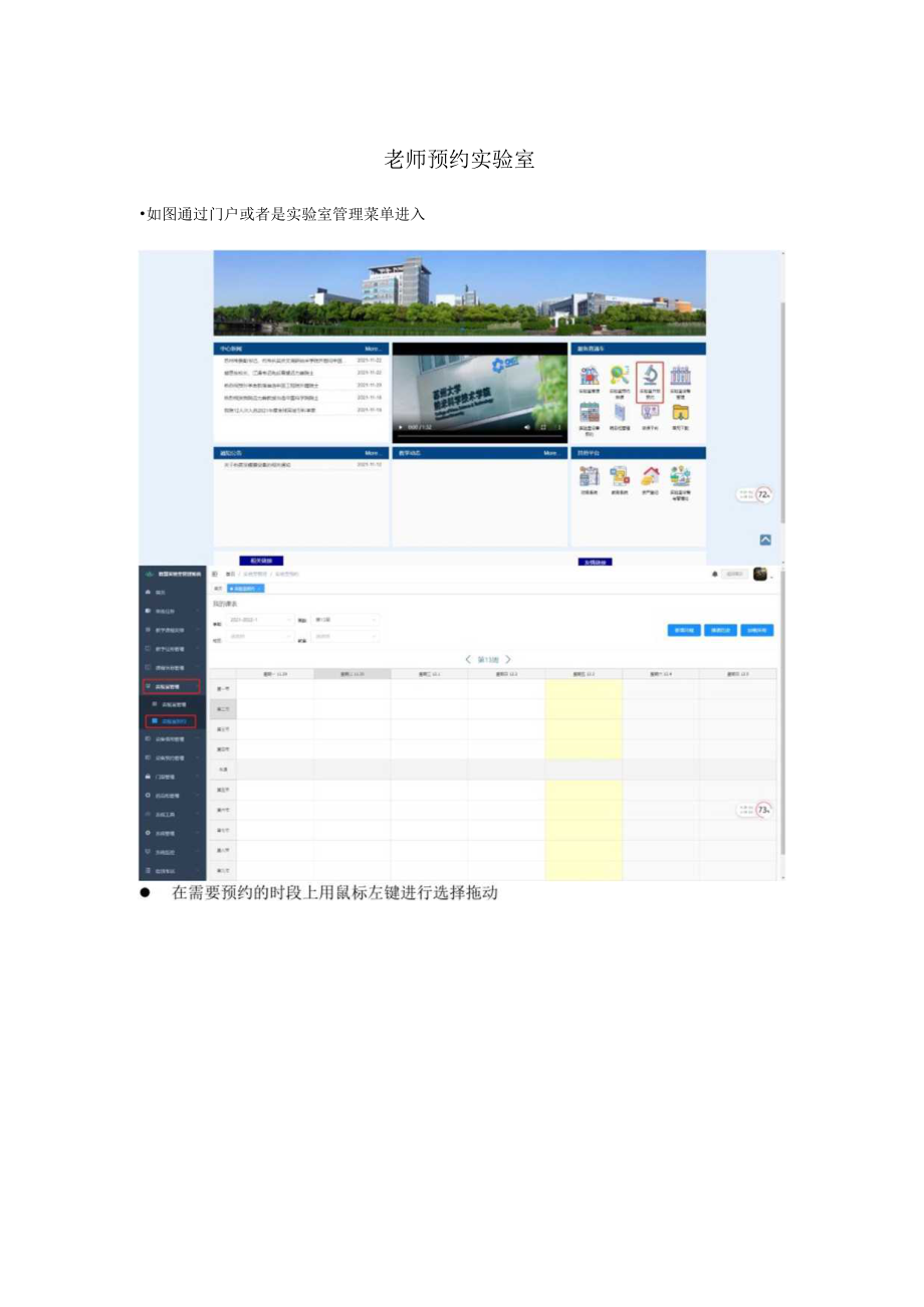 老师预约实验室.docx_第1页