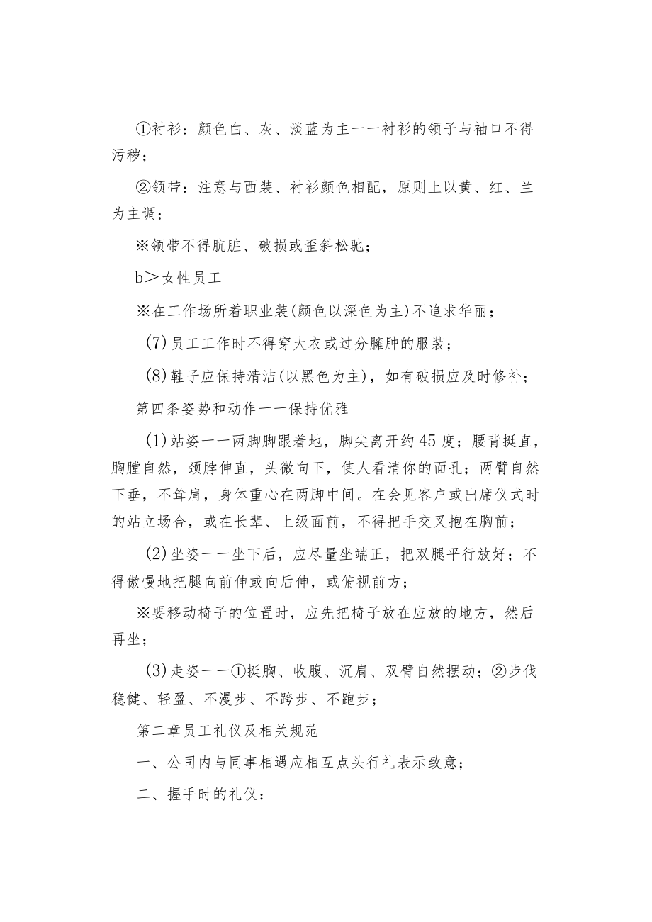 行政办公规范管理制度.docx_第3页