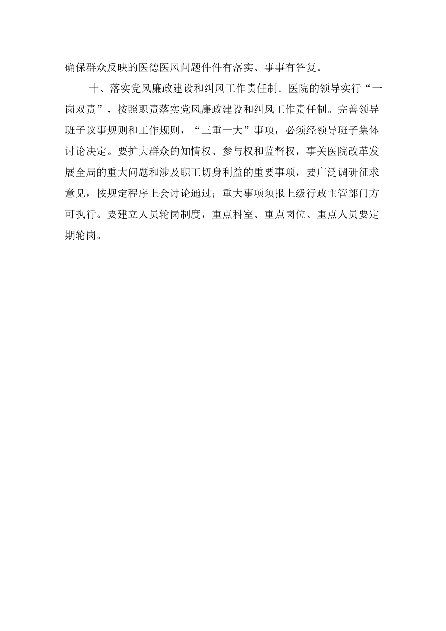 医院廉洁诚信制度.docx_第3页