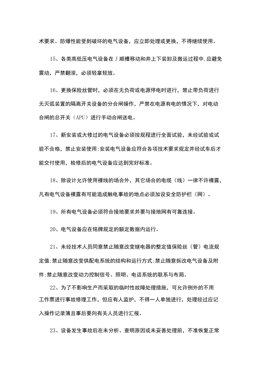 维修电工安全技术操作规程.docx_第3页