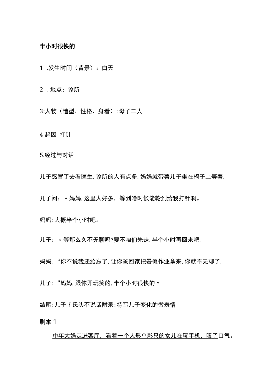 半小时很快的 逼婚 比赛 不能相比 脆弱的亲情 钓鱼 懂事 防狼术 绿色代表希望 亲子系列短视频剧本 创意.docx_第1页