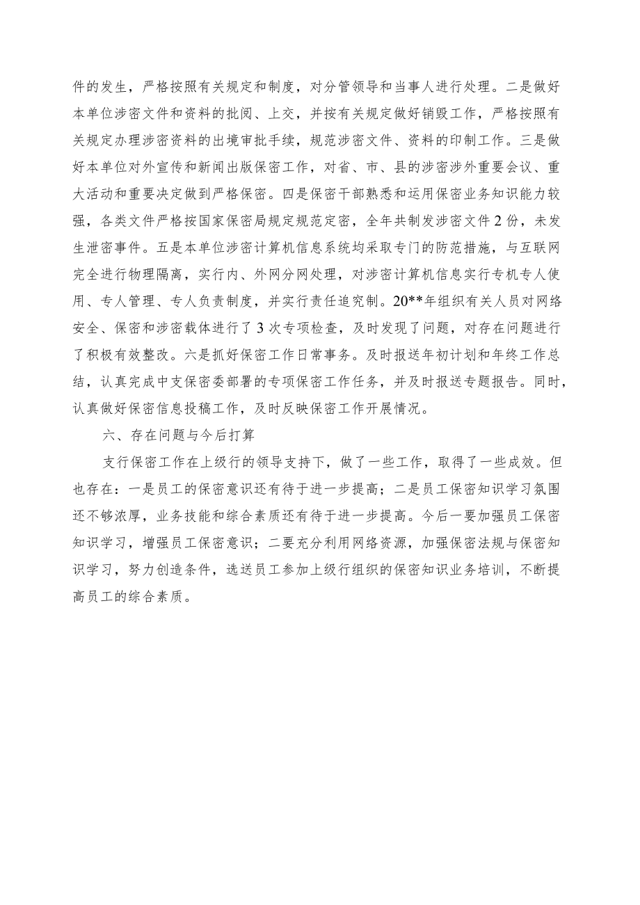 保密工作总结().docx_第3页