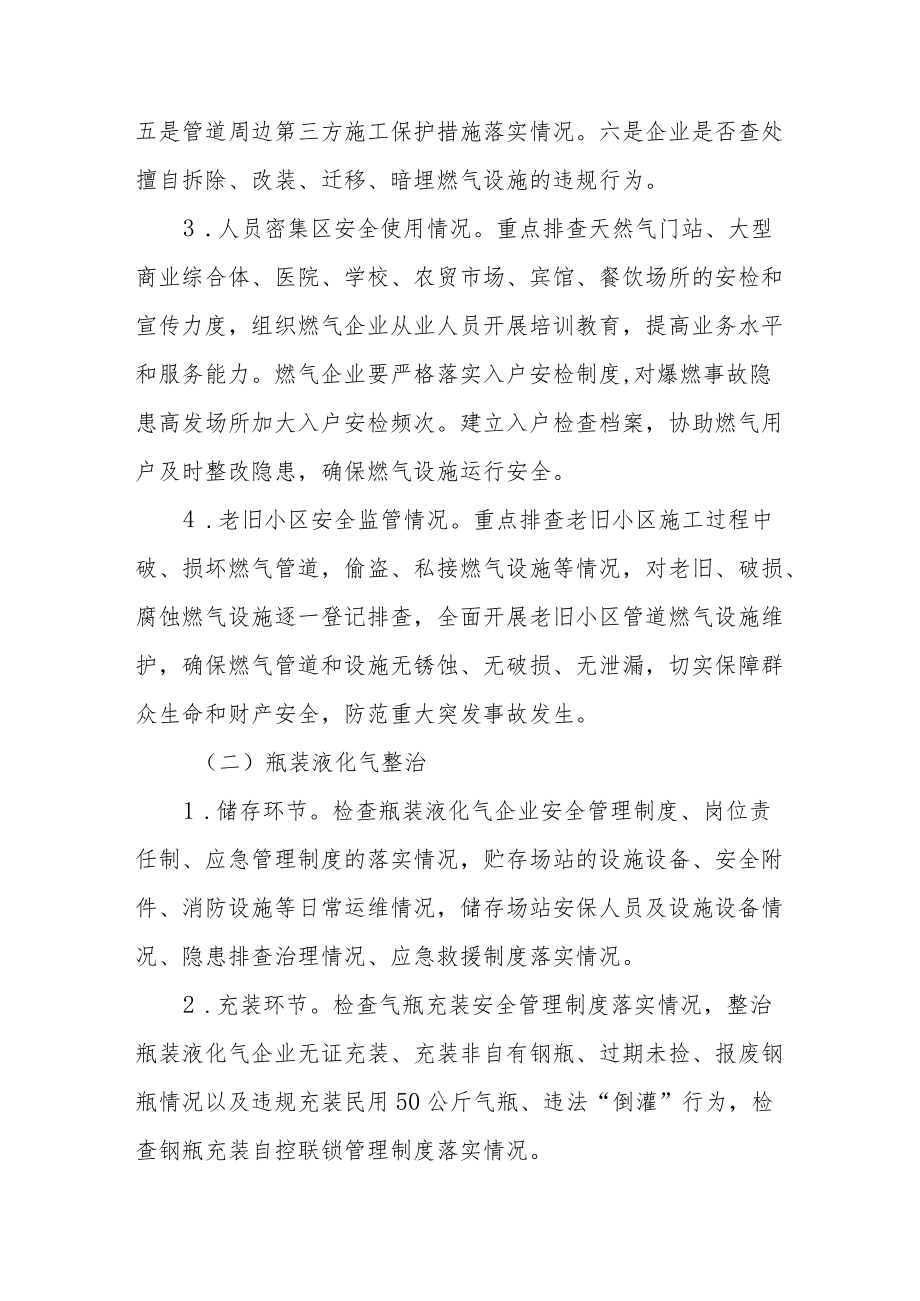 城镇燃气安全生产隐患排查整治工作方案范文汇总.docx_第3页