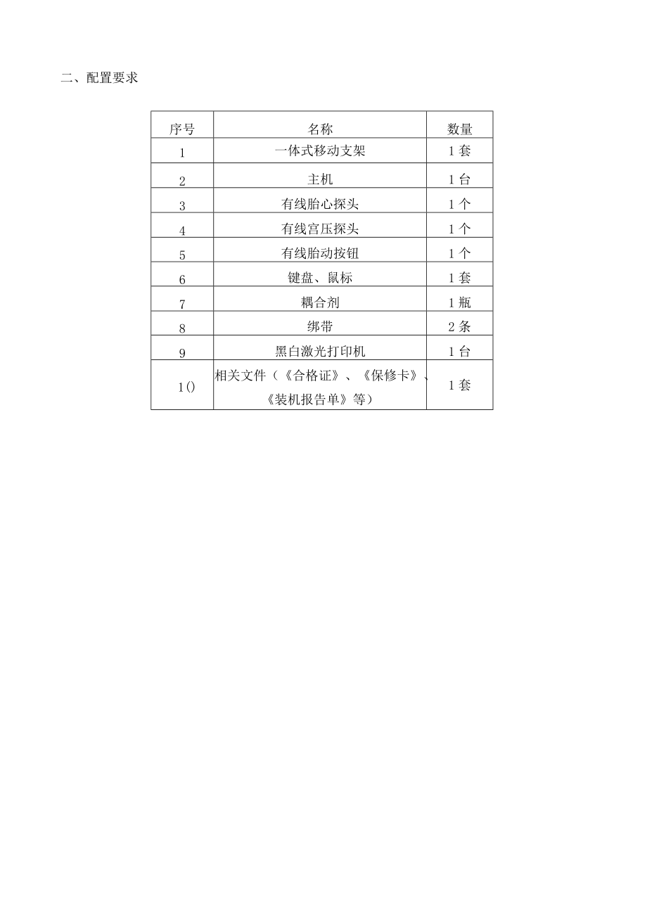 胎心监护仪参数.docx_第2页