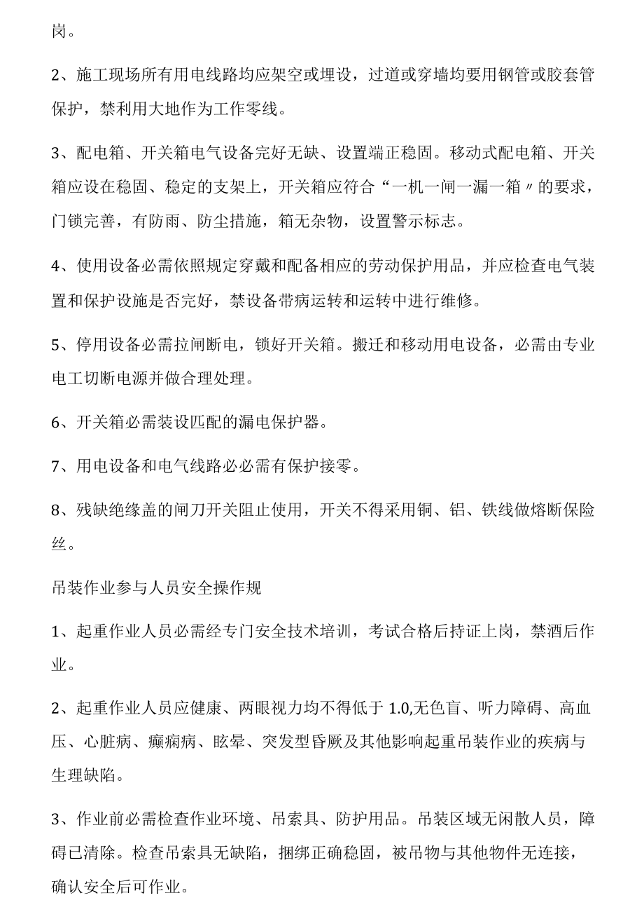 元旦节后安全教育及技术交底（3页）.docx_第2页