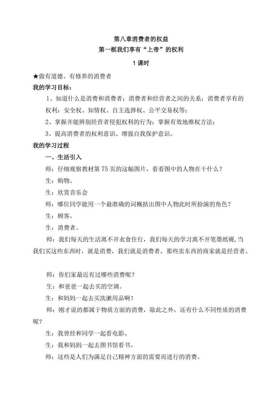 第八章消费者的权益.docx_第1页