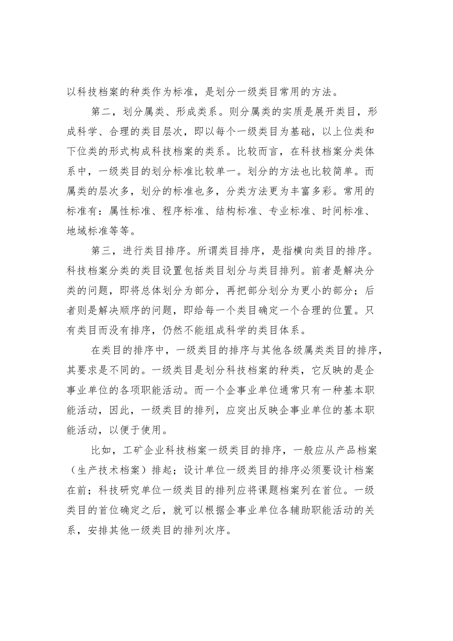 科技档案分类方案的编制程序.docx_第2页