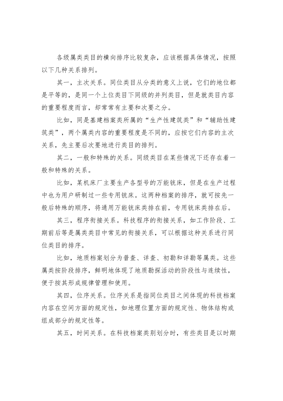 科技档案分类方案的编制程序.docx_第3页