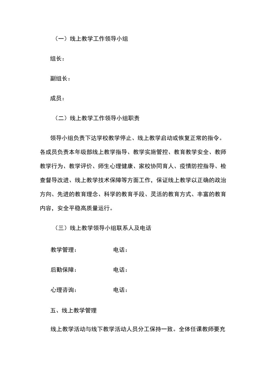 中小学校线上教学应急预案.docx_第2页