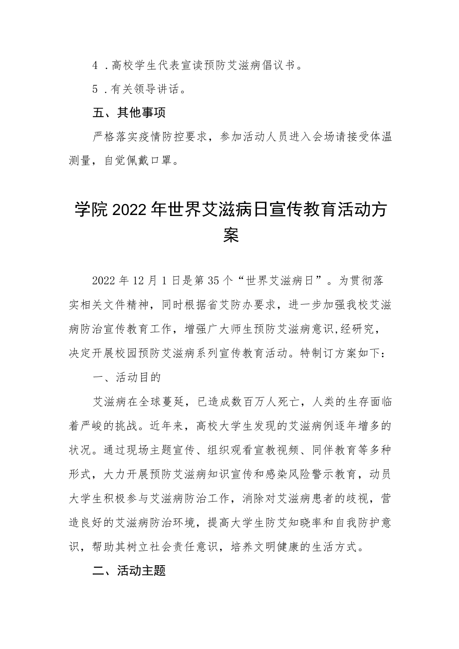 大学2022年“世界艾滋病日”宣传活动方案3篇.docx_第2页