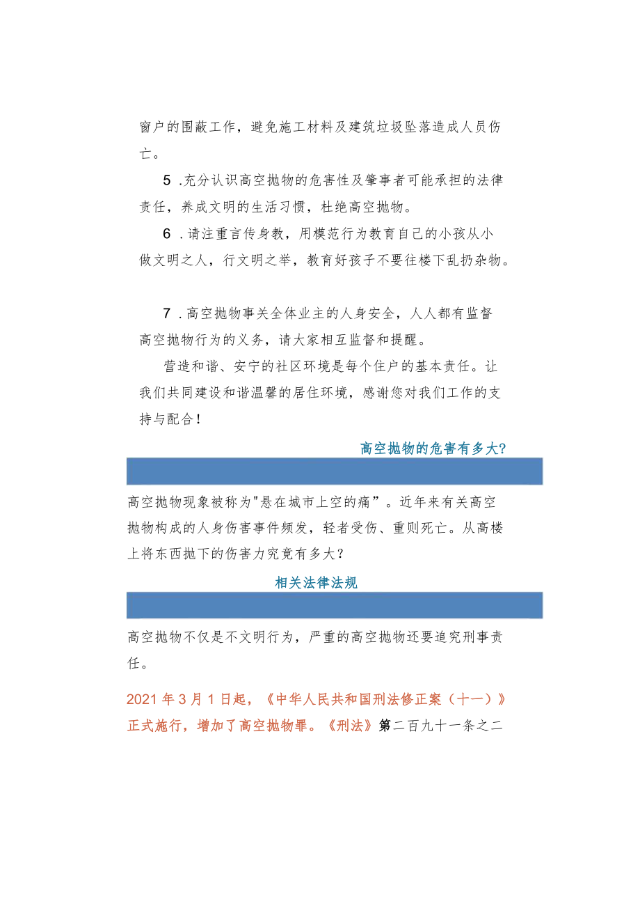 关于禁止高空抛物的温馨提示.docx_第2页