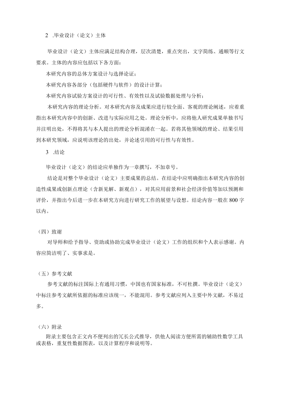 西南交通大学继续教育本科毕业设计论文撰写规范.docx_第2页