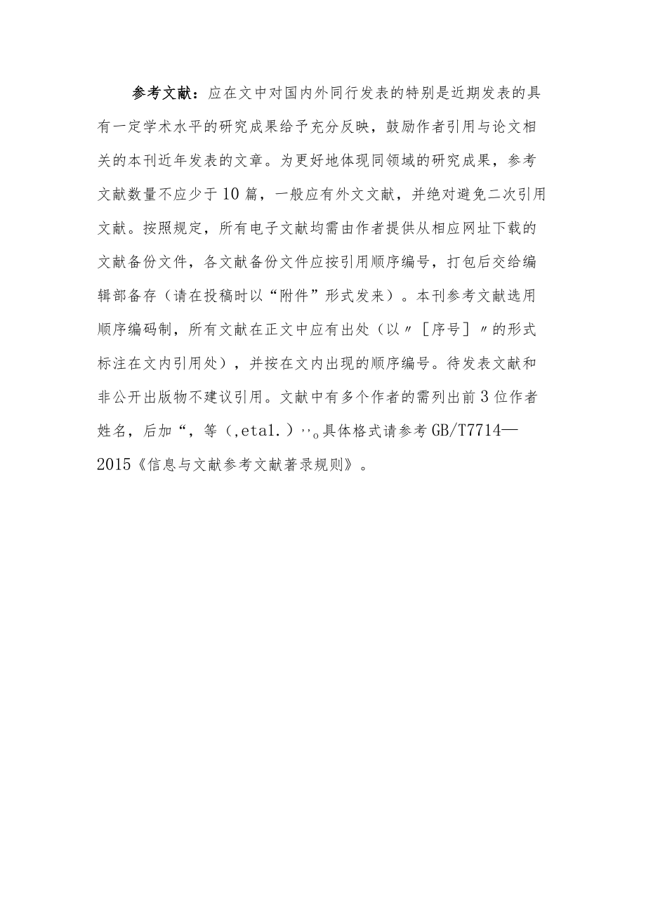 论文各部分具体要求说明.docx_第3页