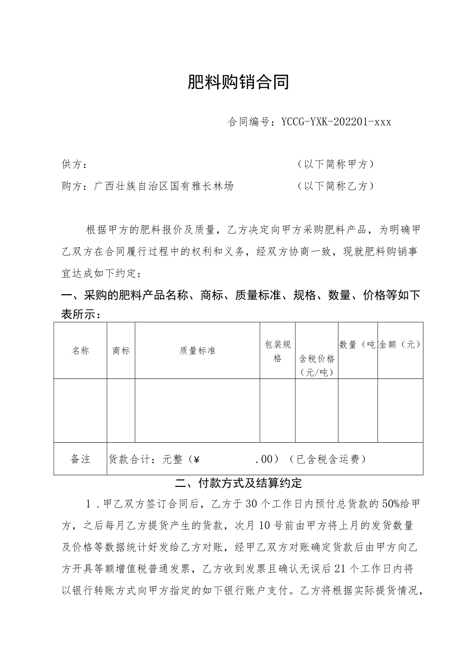 肥料购销合同.docx_第1页