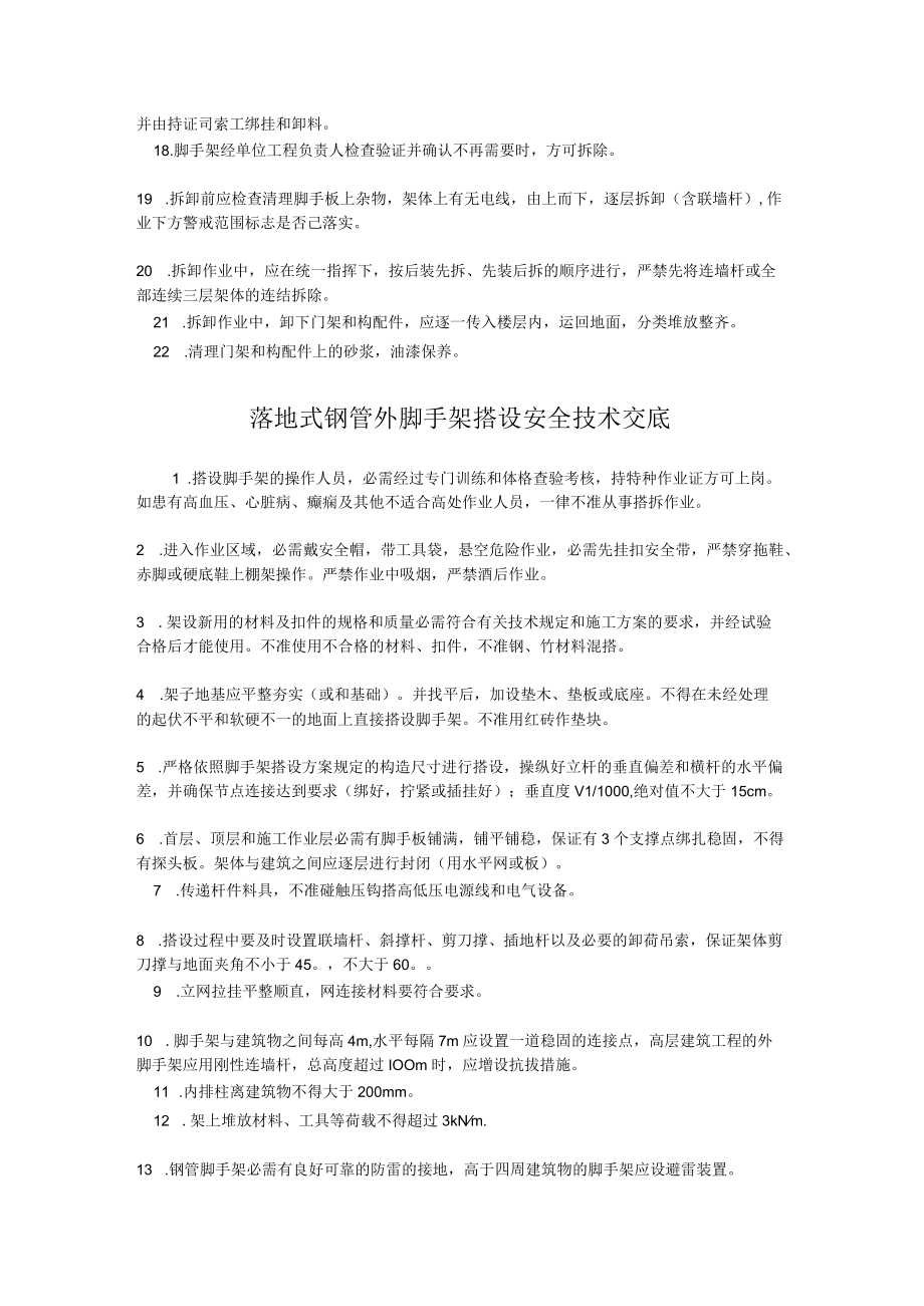 脚手架工程安全技术交底.docx_第2页