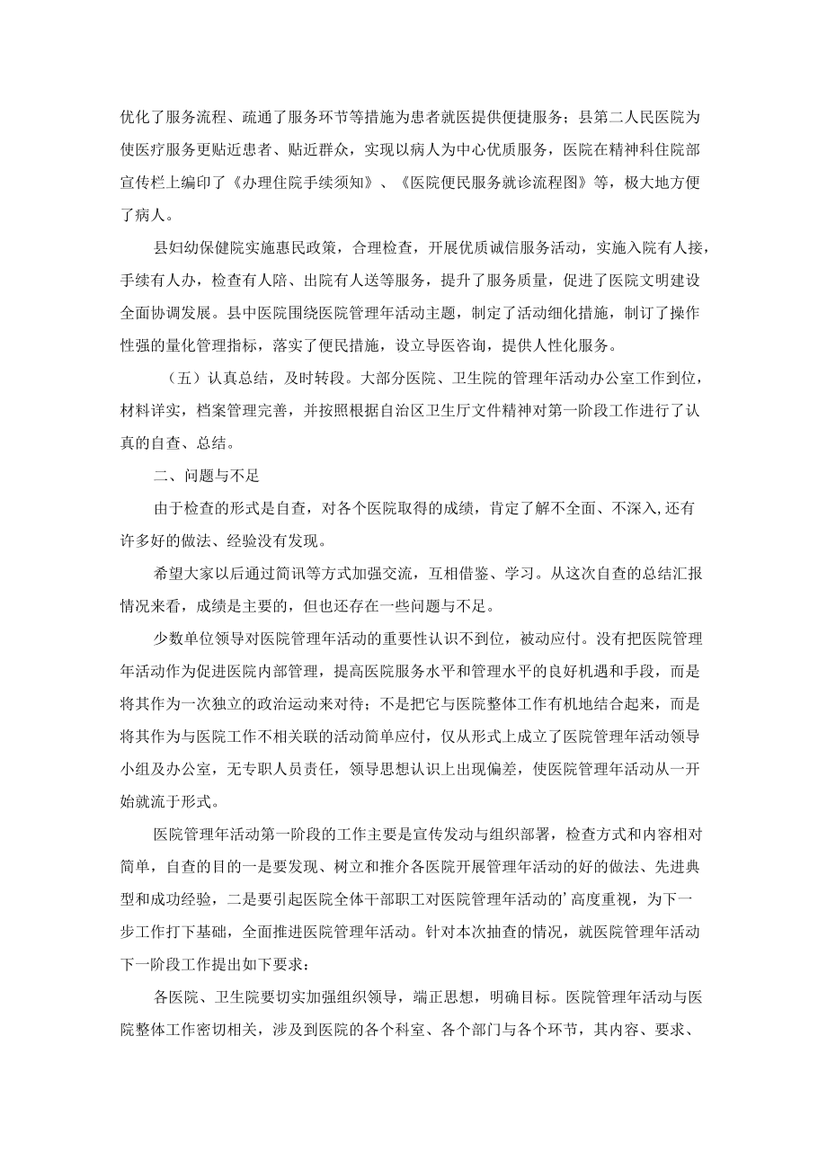 关于医院经济管理年活动自评报告【六篇】.docx_第2页