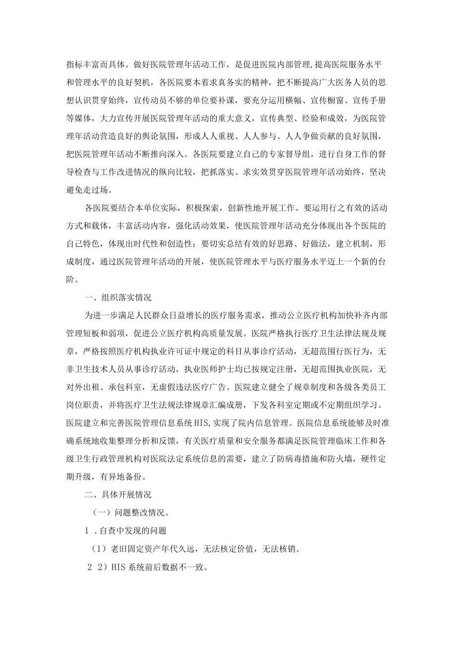 关于医院经济管理年活动自评报告【六篇】.docx_第3页