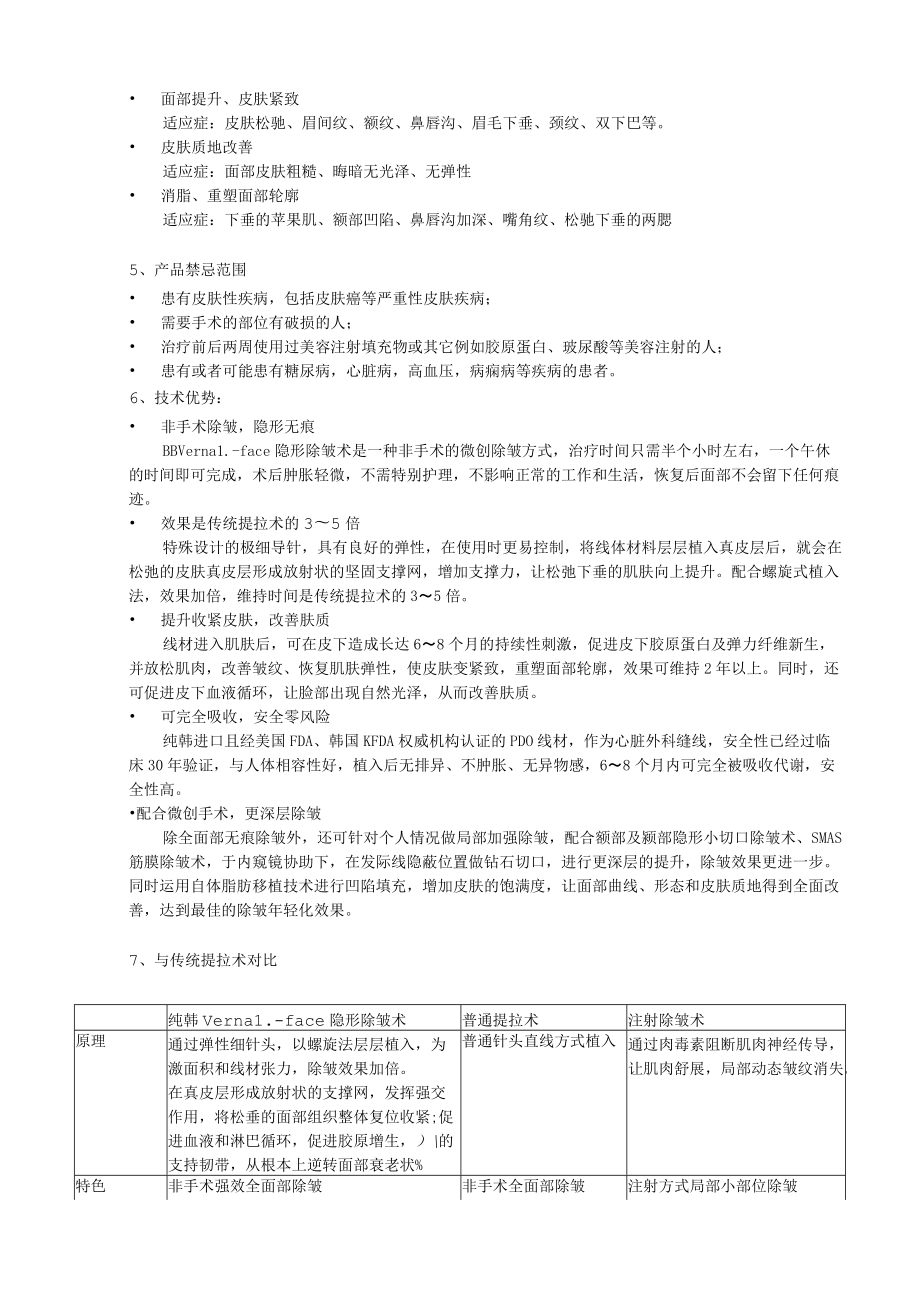 医美整形精品项目营销规划.docx_第2页