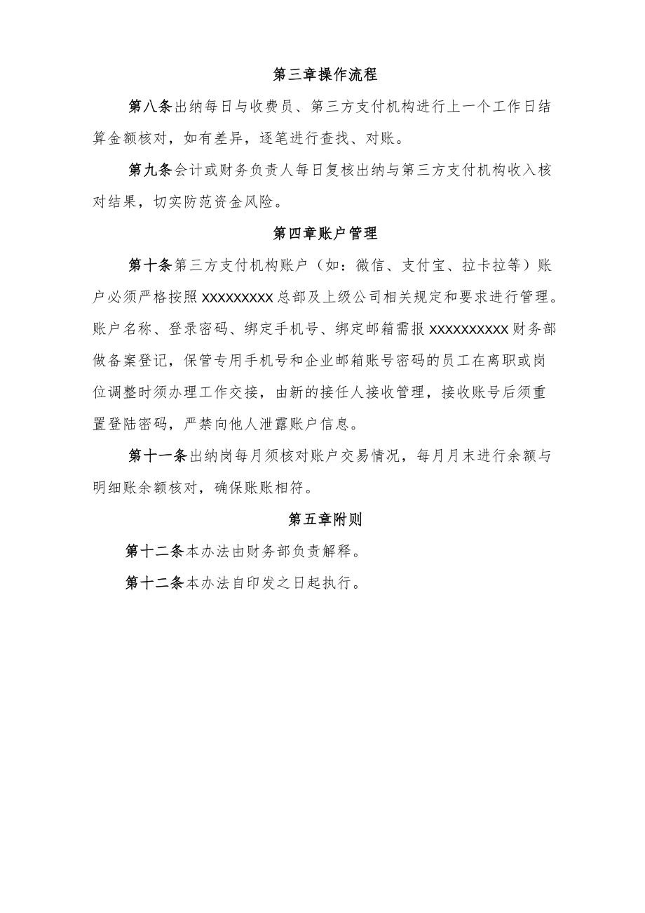 第三方支付账户管理办法.docx_第3页