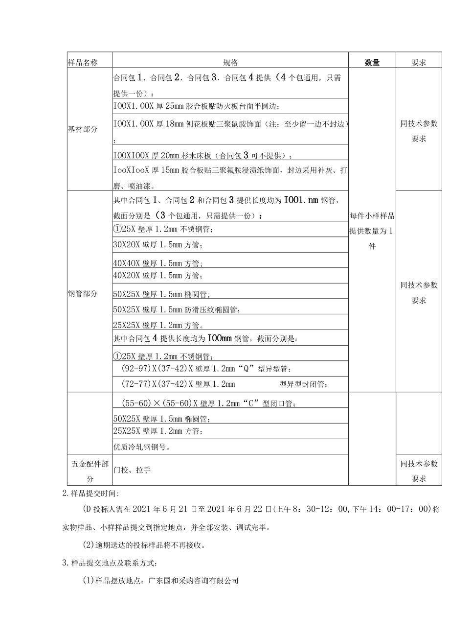 第二章用户需求书.docx_第2页