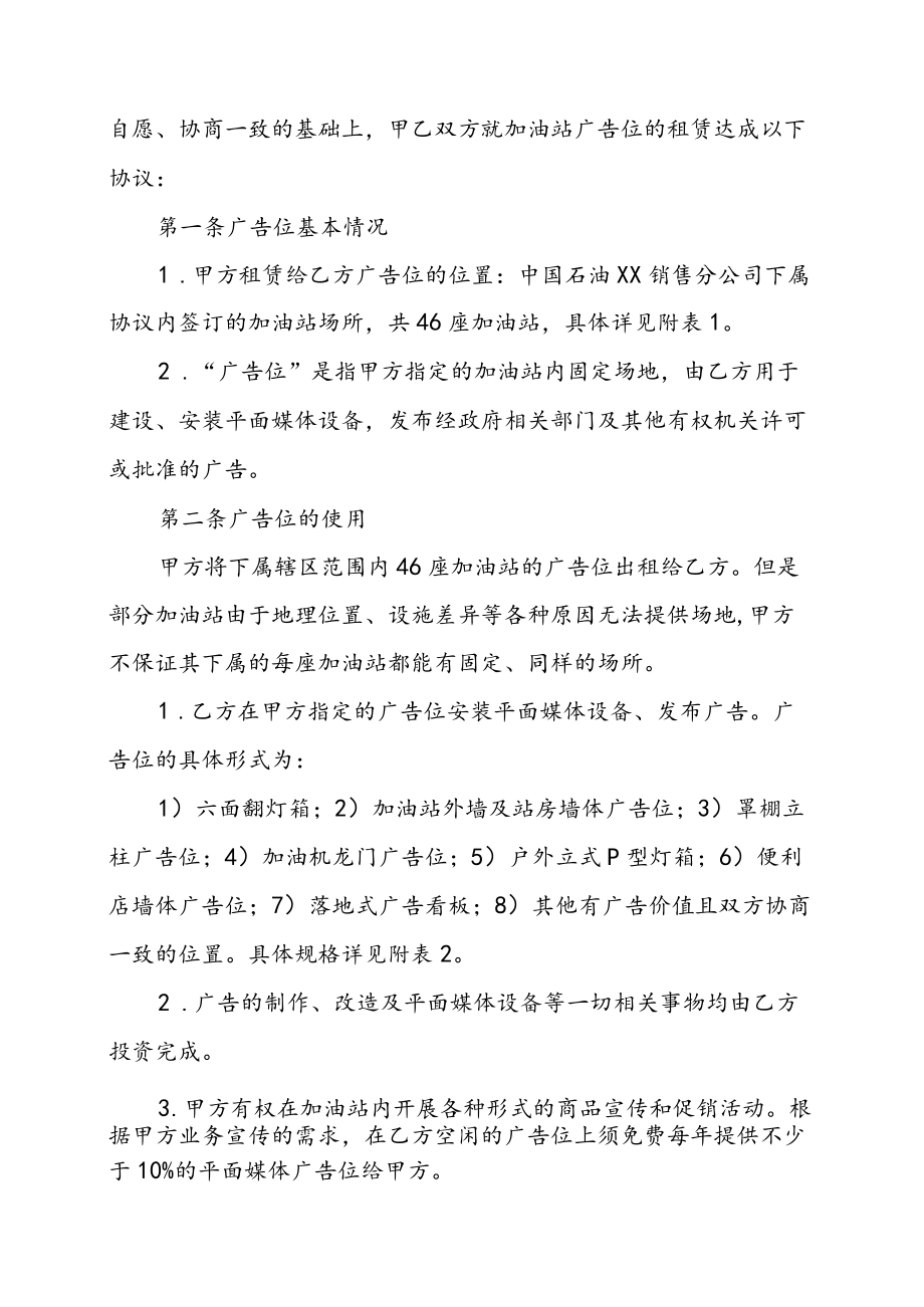 加油站广告位租赁合同.docx_第2页