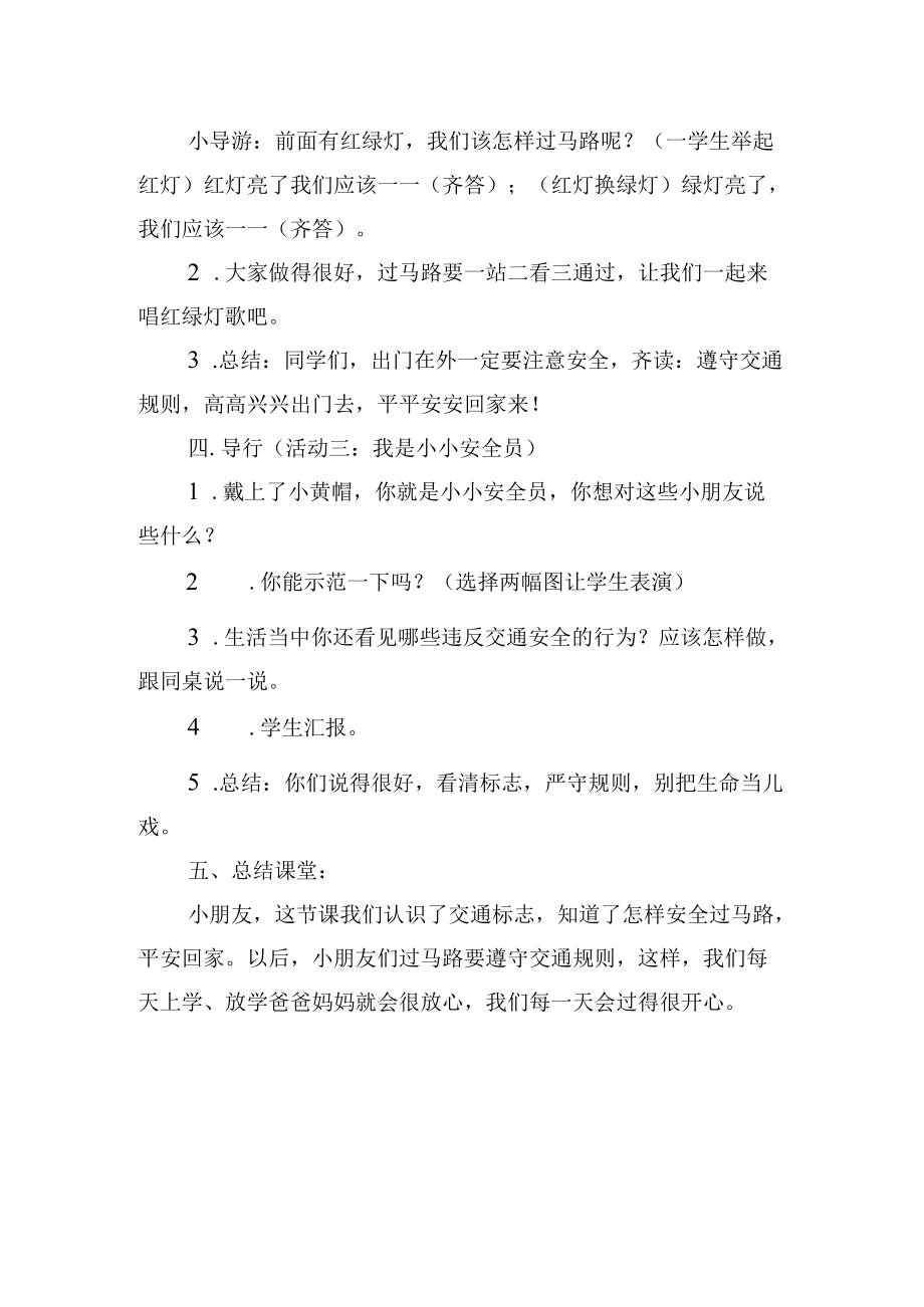 主题班会《安全小黄帽——交通安全教育》教案.docx_第3页