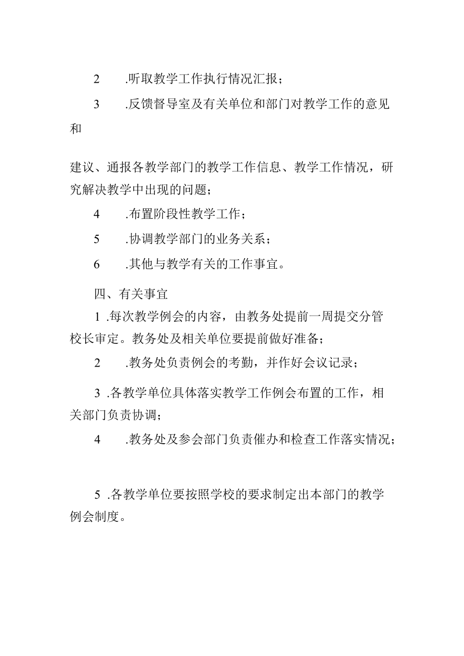 大学教学例会制度.docx_第2页