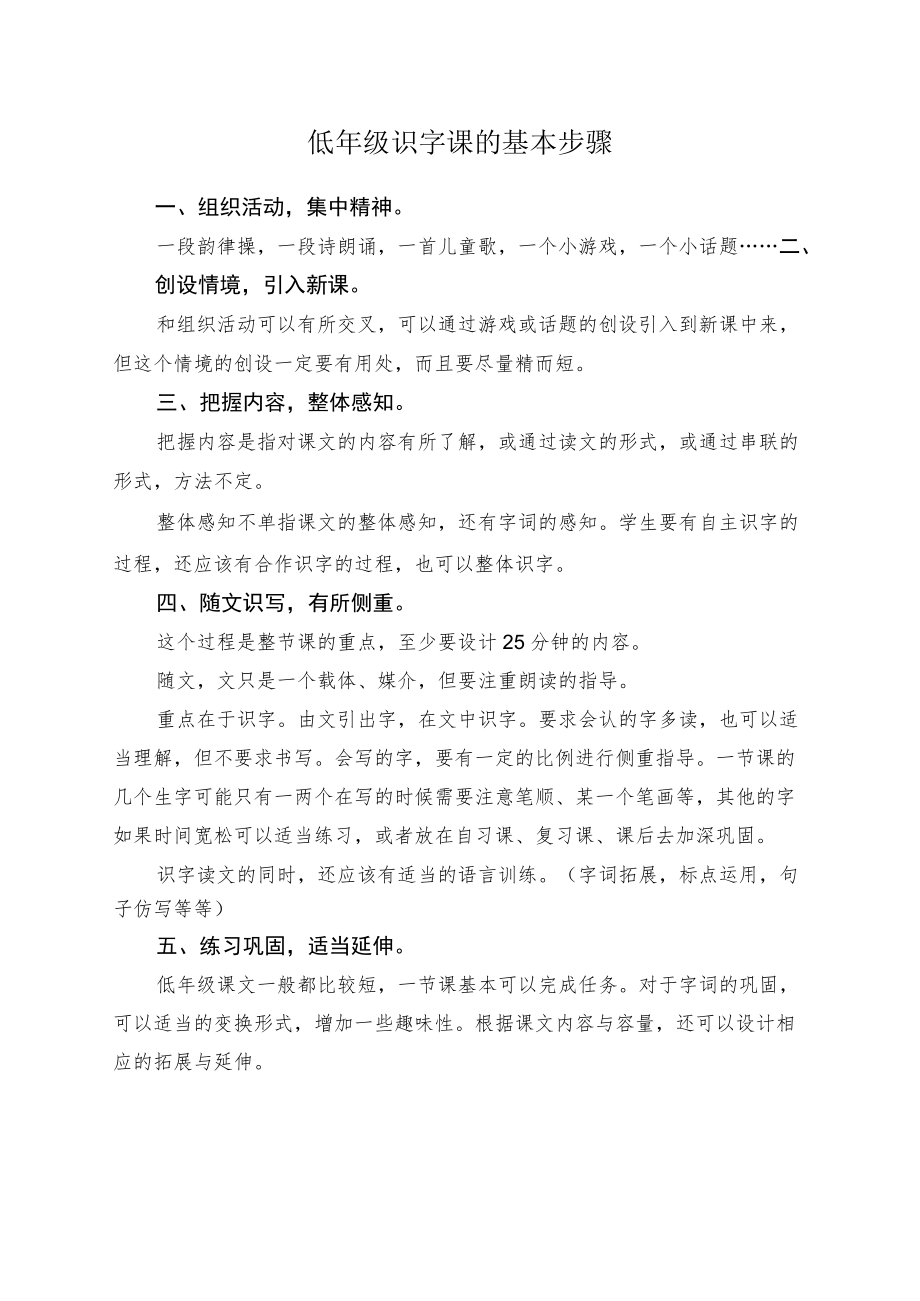 低年级识字课的基本步骤.docx_第1页