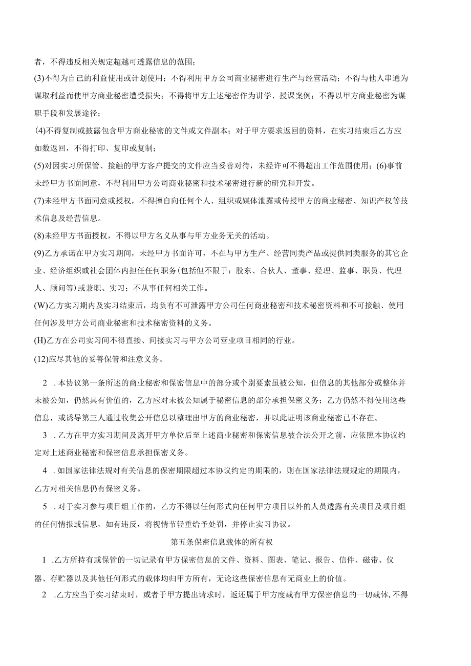 公司实习生保密协议.docx_第3页