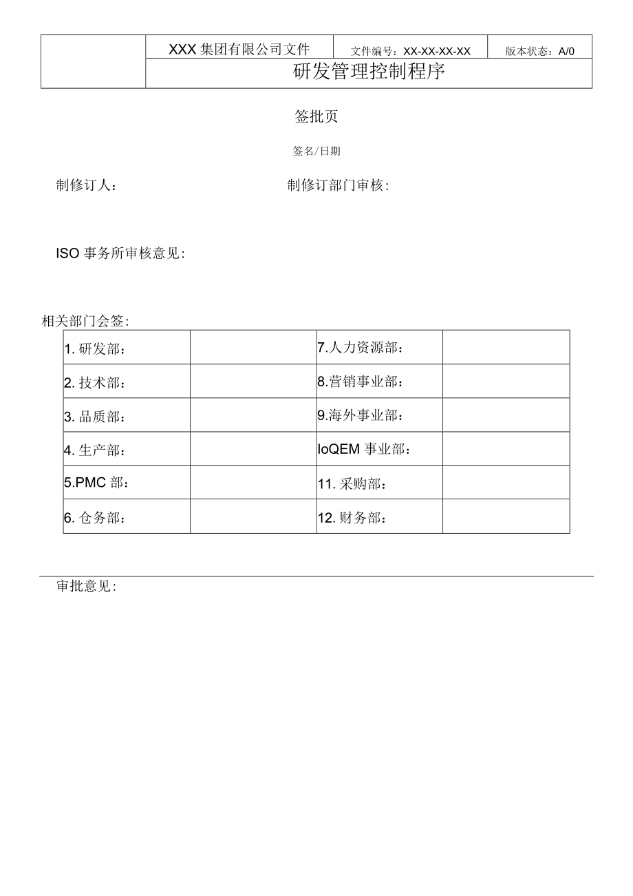 研发管理控制程序.docx_第3页