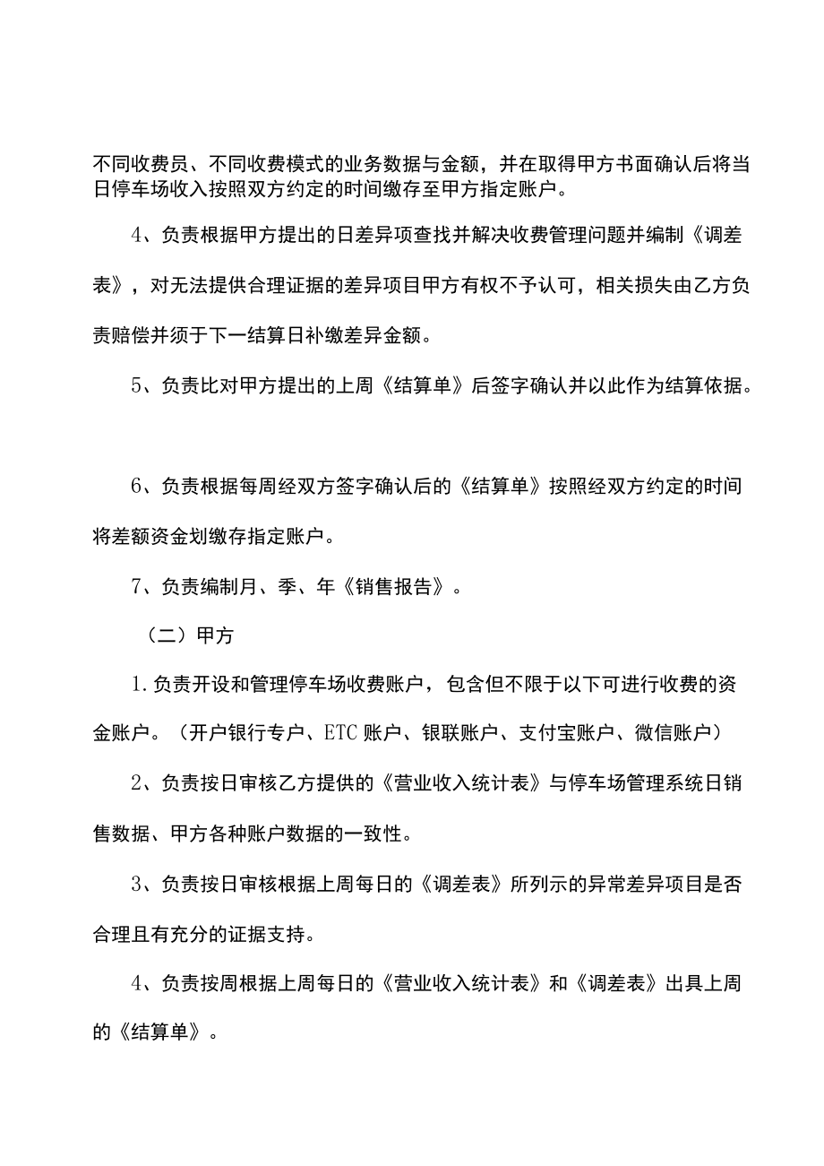 停车费代收银资金管理协议.docx_第2页