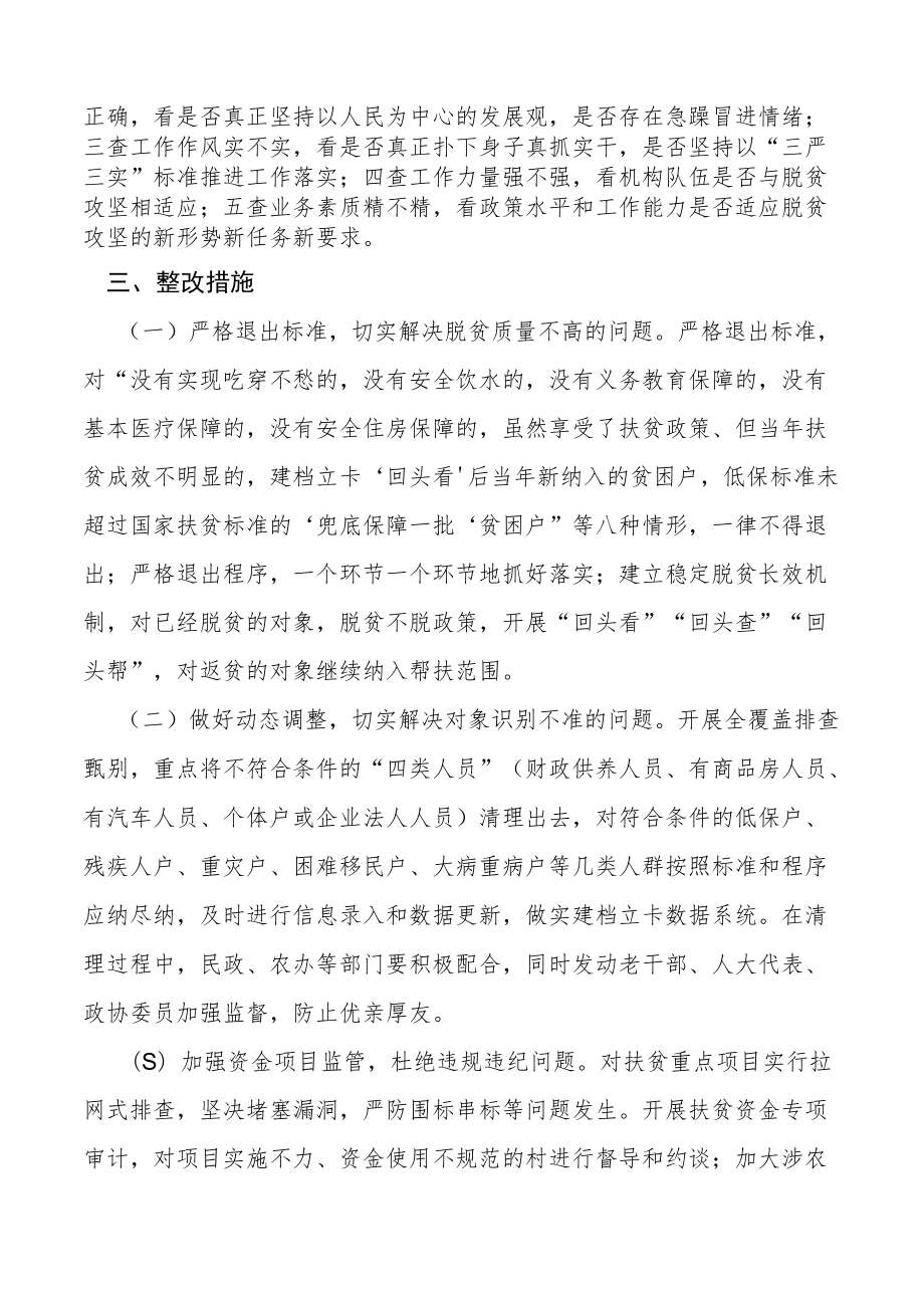 脱贫攻坚突出问题集中整改方案.docx_第3页