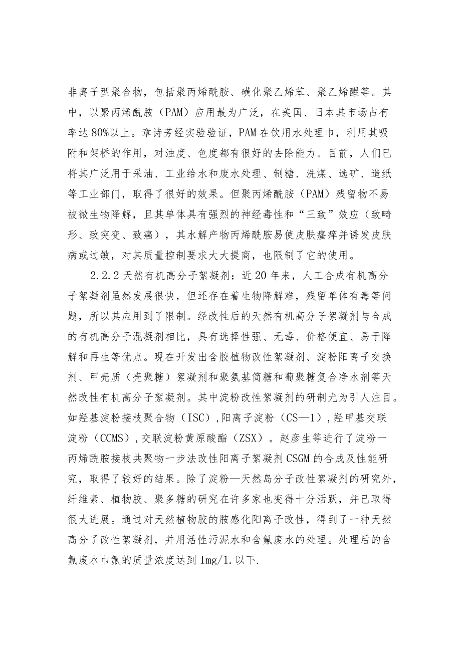 絮凝剂在废水处理中的应用.docx_第3页