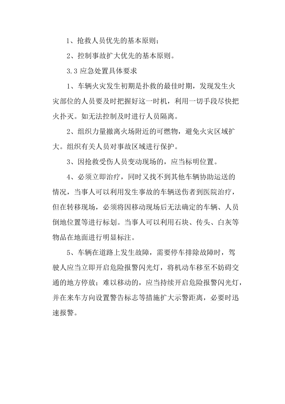 肉类加工公司安全生产车辆交通事故应急救援专项预案.docx_第3页