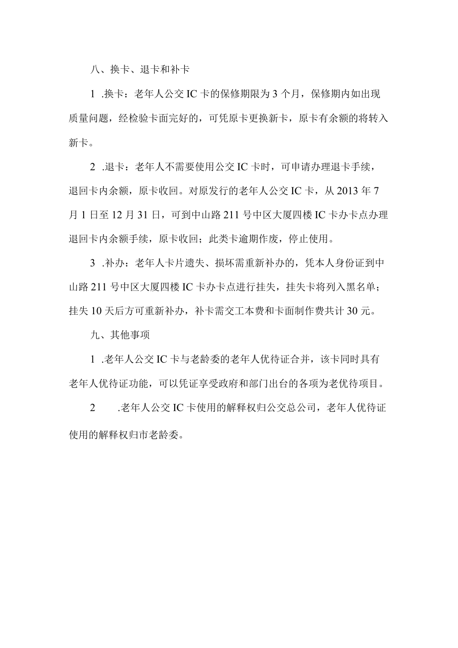 老年人公交IC卡制作发行实施细则.docx_第3页