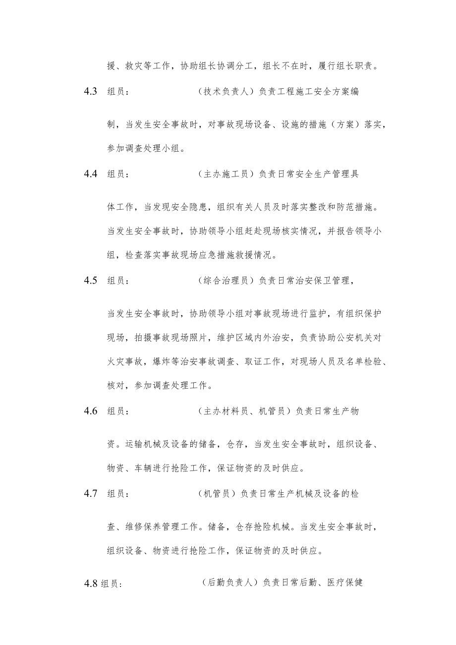 单位工程施工高支模工程应急救援预案.docx_第2页