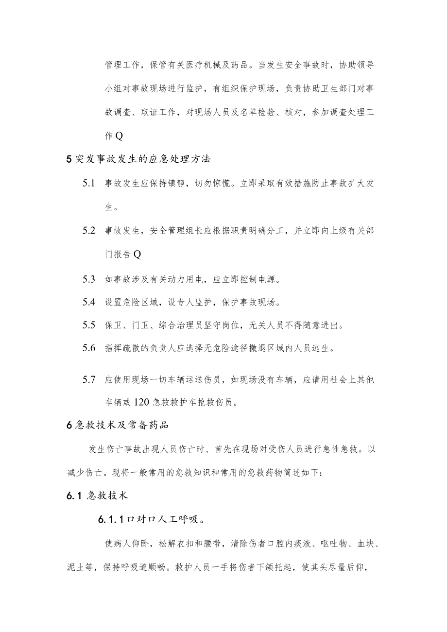 单位工程施工高支模工程应急救援预案.docx_第3页