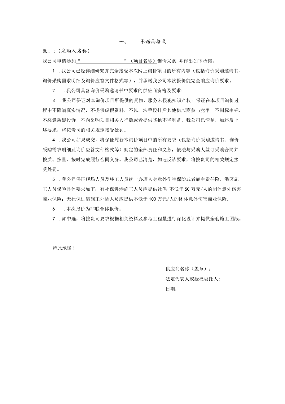 第一章询价响应文件格式项目名称商务标书.docx_第3页